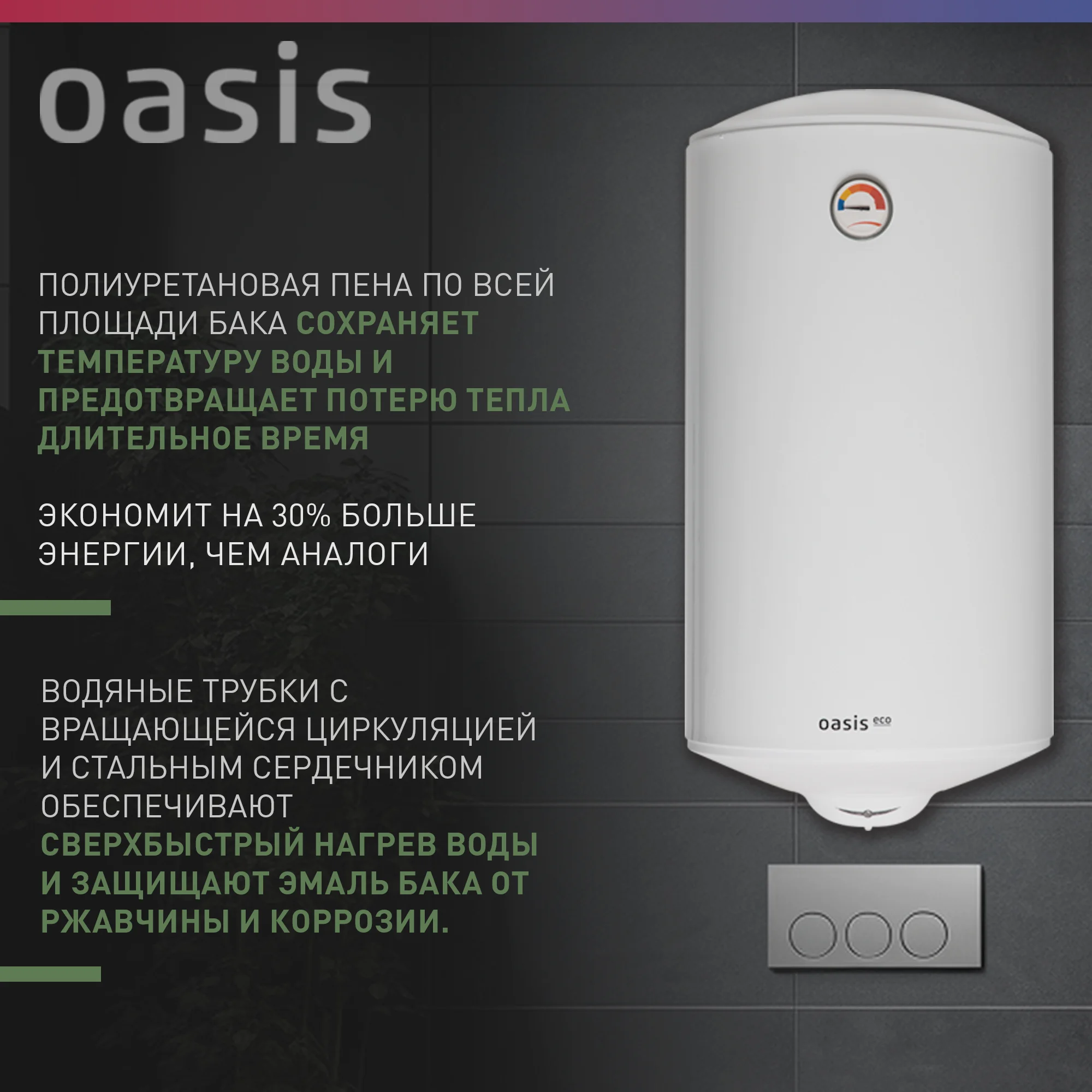 Белый электрический накопительный водонагреватель Oasis Eco ER-80