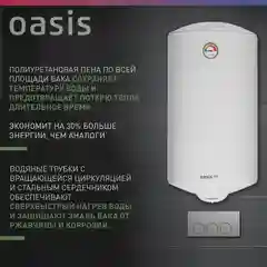 Белый электрический накопительный водонагреватель Oasis Eco ER-80