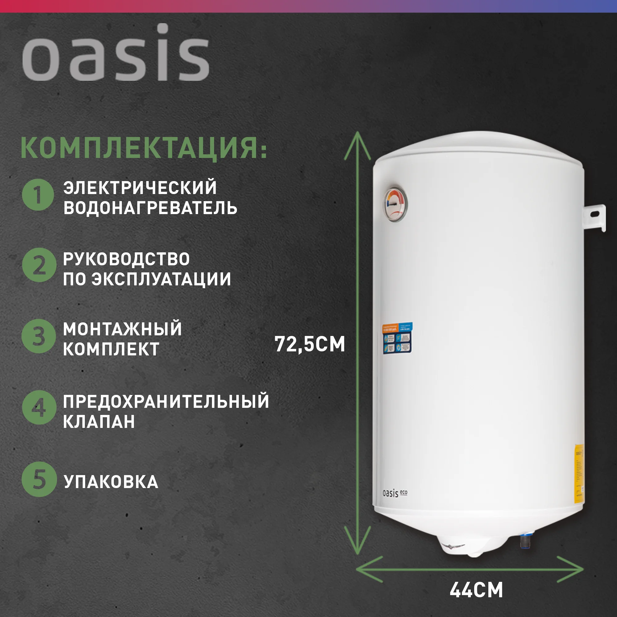 Белый электрический накопительный водонагреватель Oasis Eco ER-80