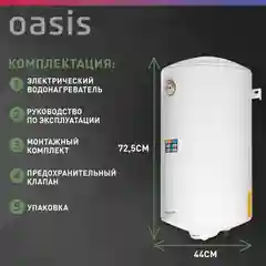 Белый электрический накопительный водонагреватель Oasis Eco ER-80