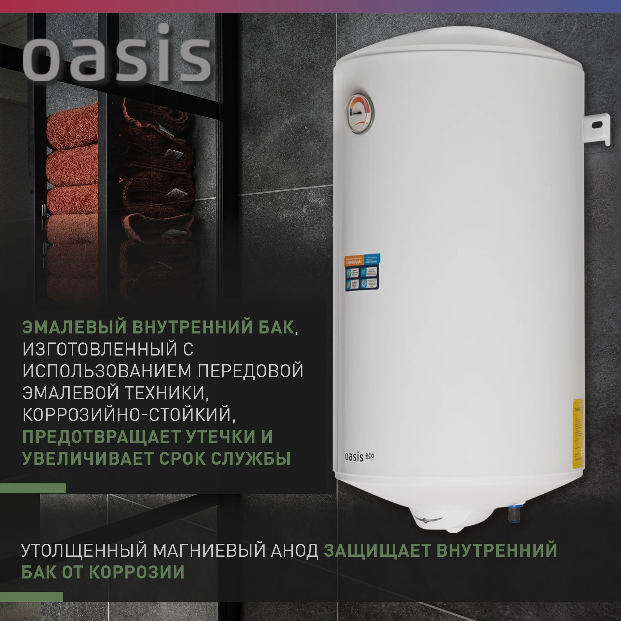 Белый электрический накопительный водонагреватель Oasis Eco ER-80
