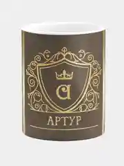 Кружка керамическая Артур принт Золото