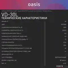 Белый электрический накопительный водонагреватель Oasis Eco VD-30L