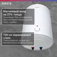 Белый электрический накопительный водонагреватель Oasis Eco VD-30L