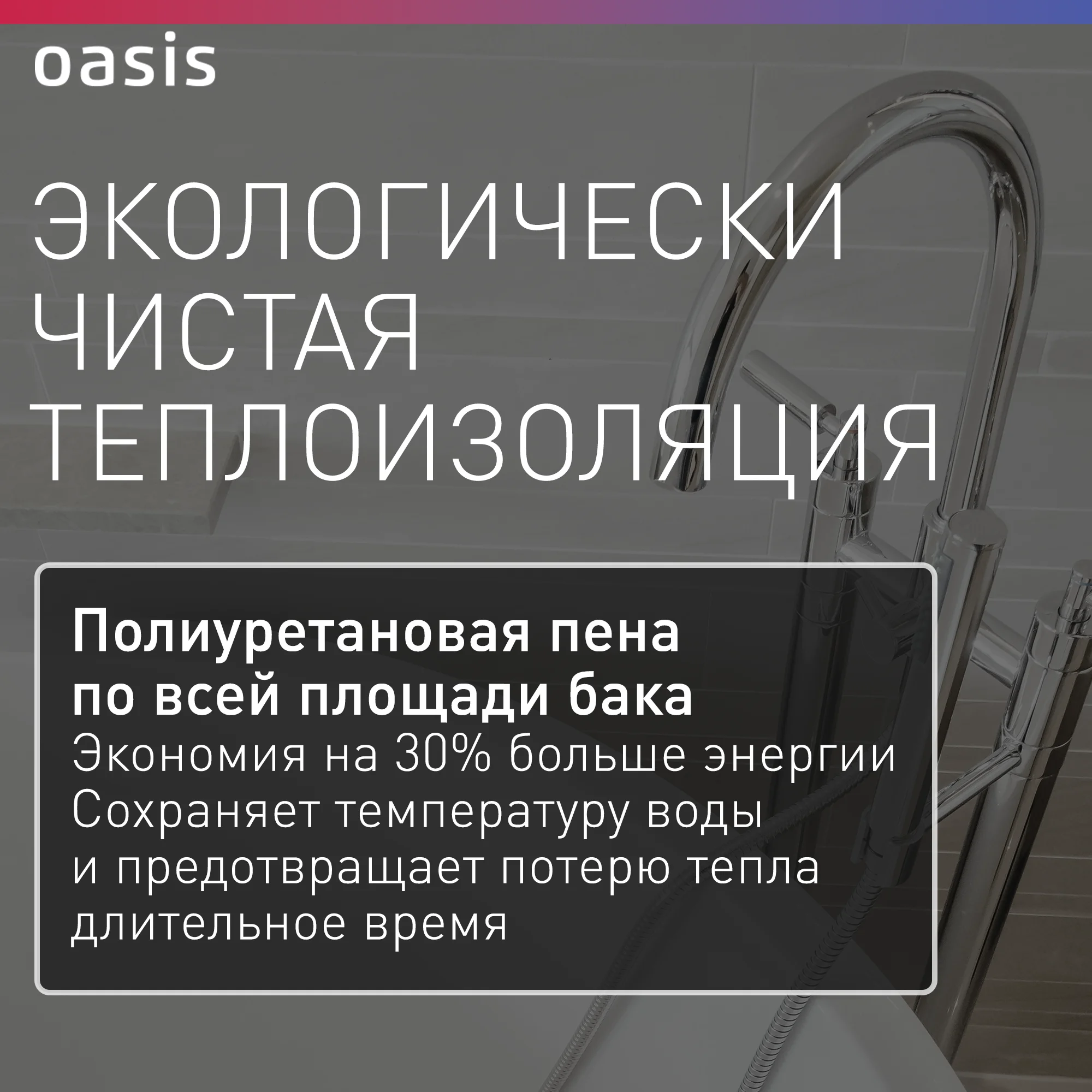 Белый электрический накопительный водонагреватель Oasis Eco VD-30L