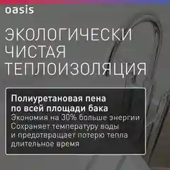Белый электрический накопительный водонагреватель Oasis Eco VD-30L