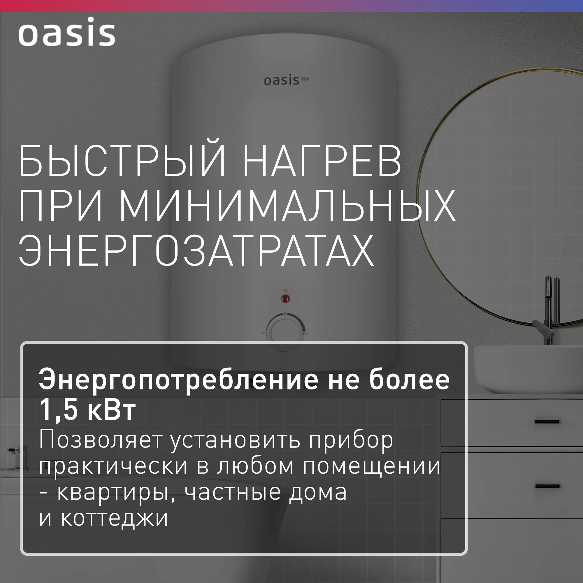 Белый электрический накопительный водонагреватель Oasis Eco VD-30L