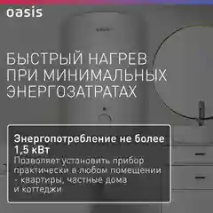 Белый электрический накопительный водонагреватель Oasis Eco VD-30L
