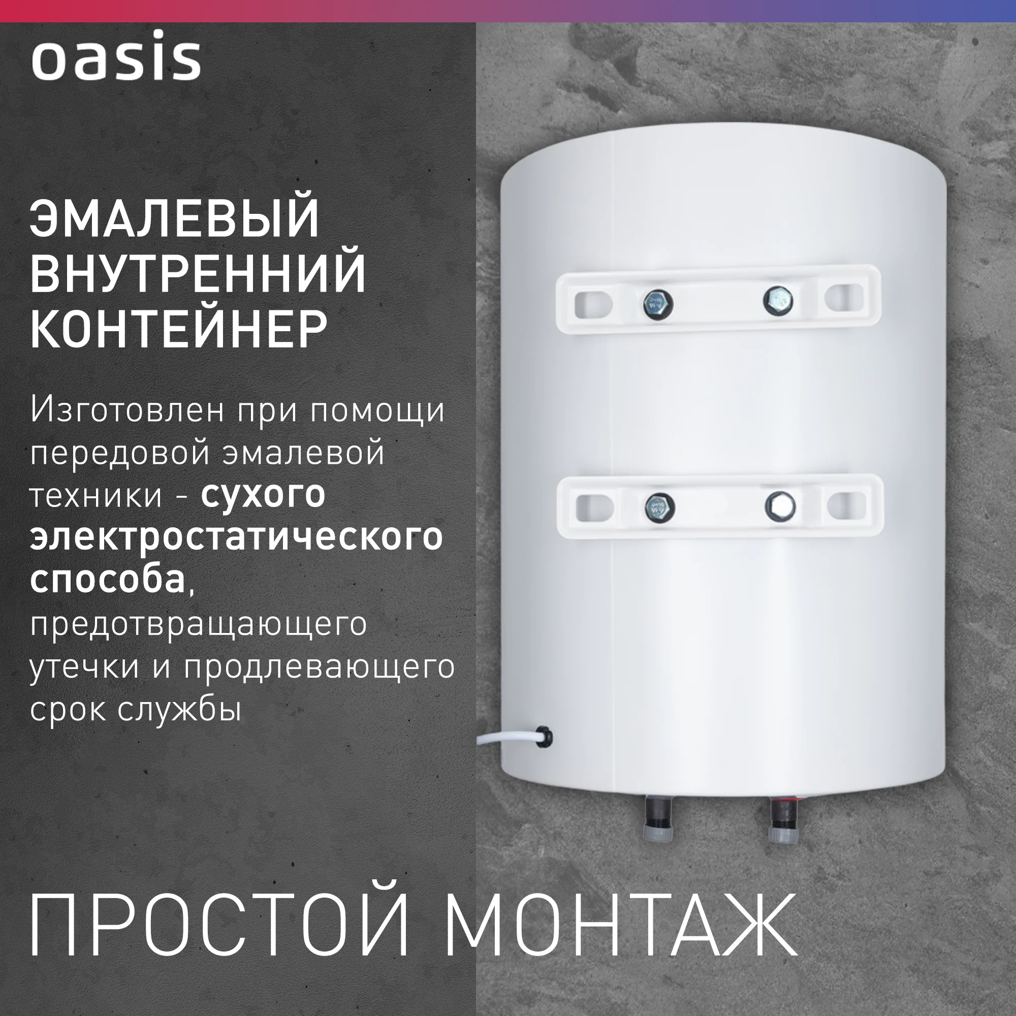 Белый электрический накопительный водонагреватель Oasis Eco VD-30L