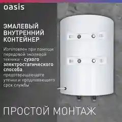 Белый электрический накопительный водонагреватель Oasis Eco VD-30L
