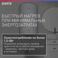 Белый электрический накопительный водонагреватель Oasis Eco VD-50L