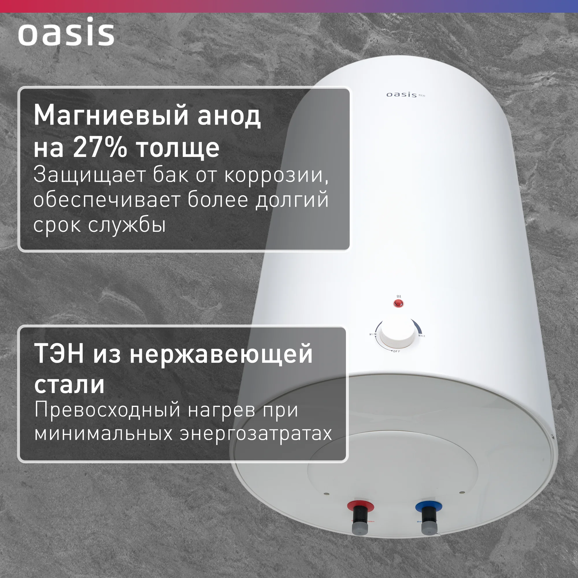 Белый электрический накопительный водонагреватель Oasis Eco VD-50L