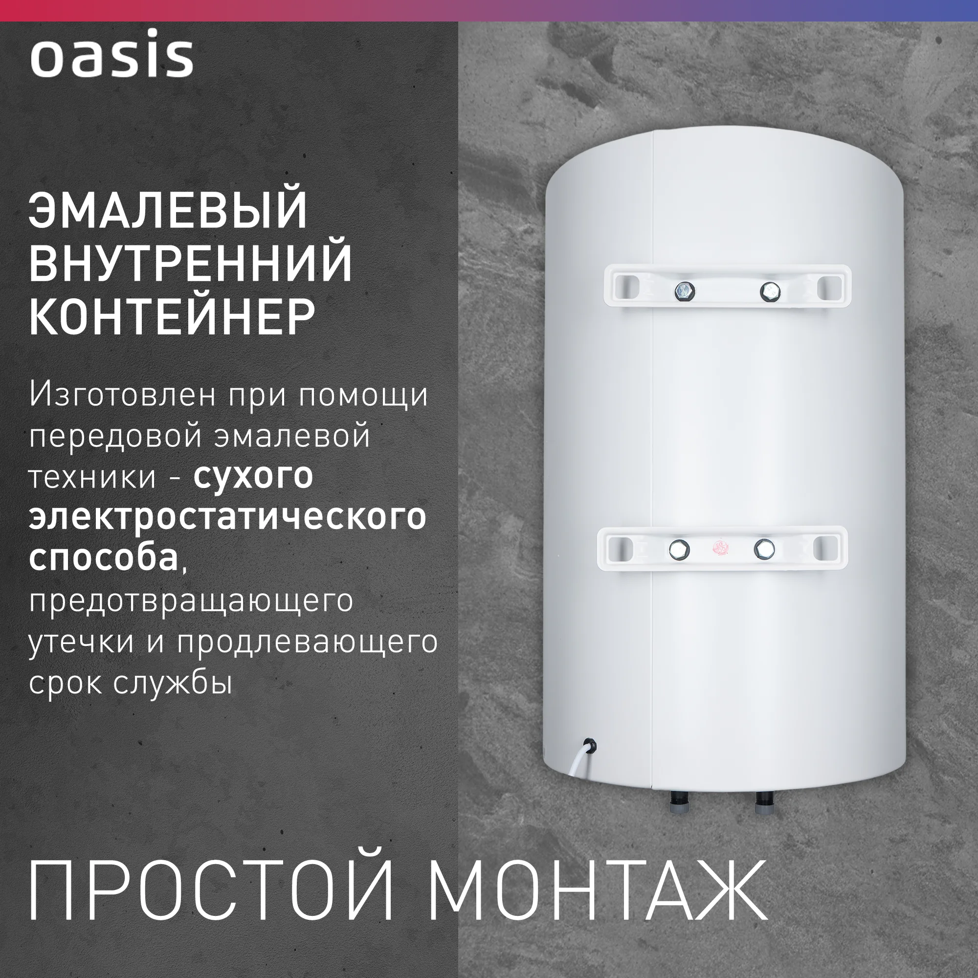 Белый электрический накопительный водонагреватель Oasis Eco VD-50L