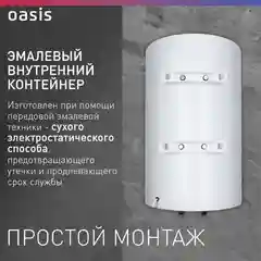 Белый электрический накопительный водонагреватель Oasis Eco VD-50L