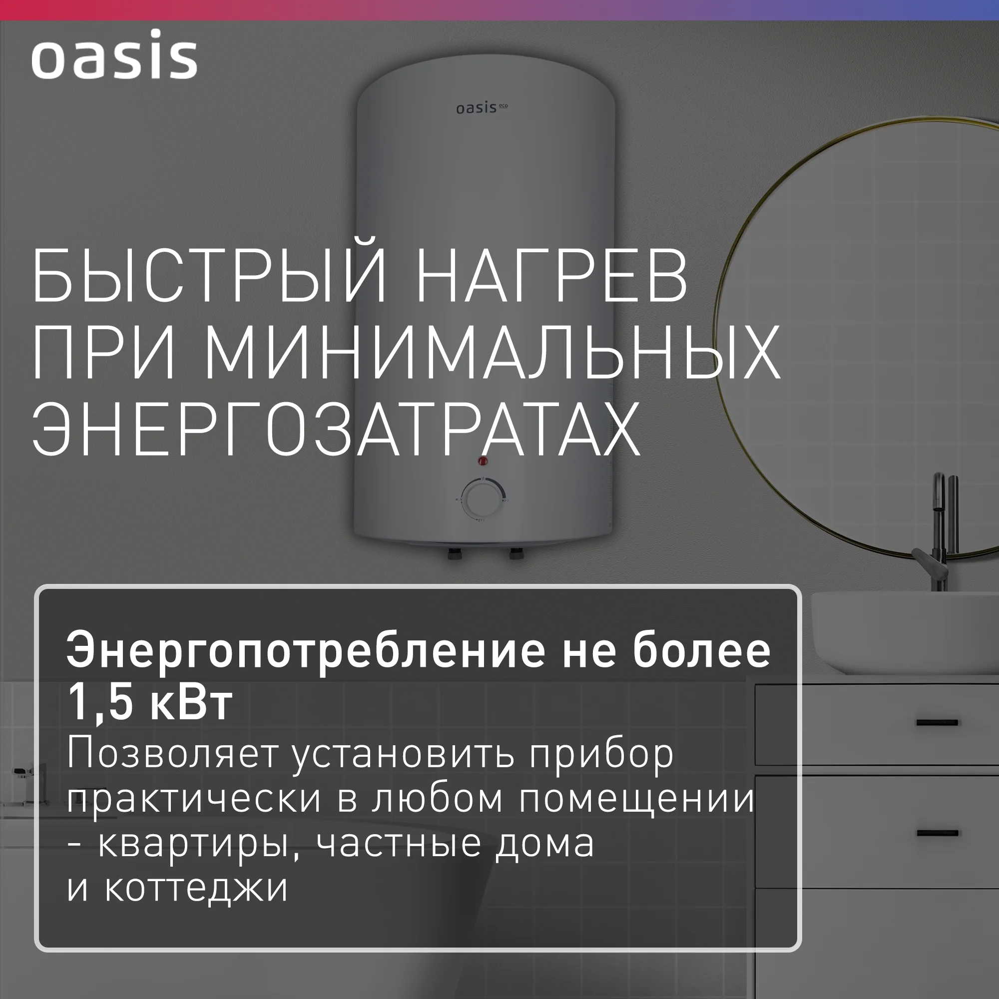 Белый электрический накопительный водонагреватель Oasis Eco VD-80L