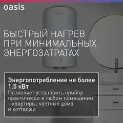 Белый электрический накопительный водонагреватель Oasis Eco VD-80L