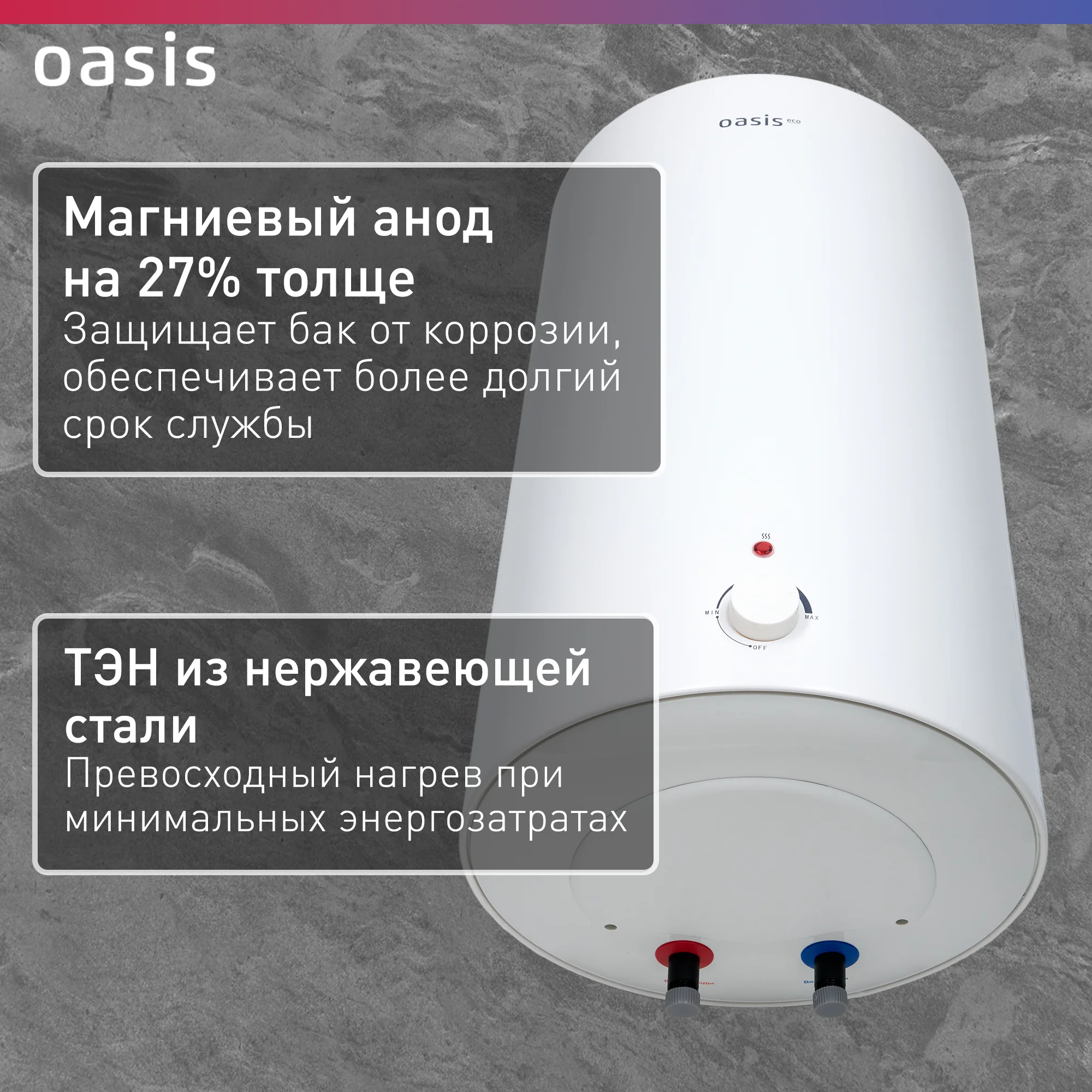 Белый электрический накопительный водонагреватель Oasis Eco VD-80L