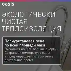 Белый электрический накопительный водонагреватель Oasis Eco VD-100L