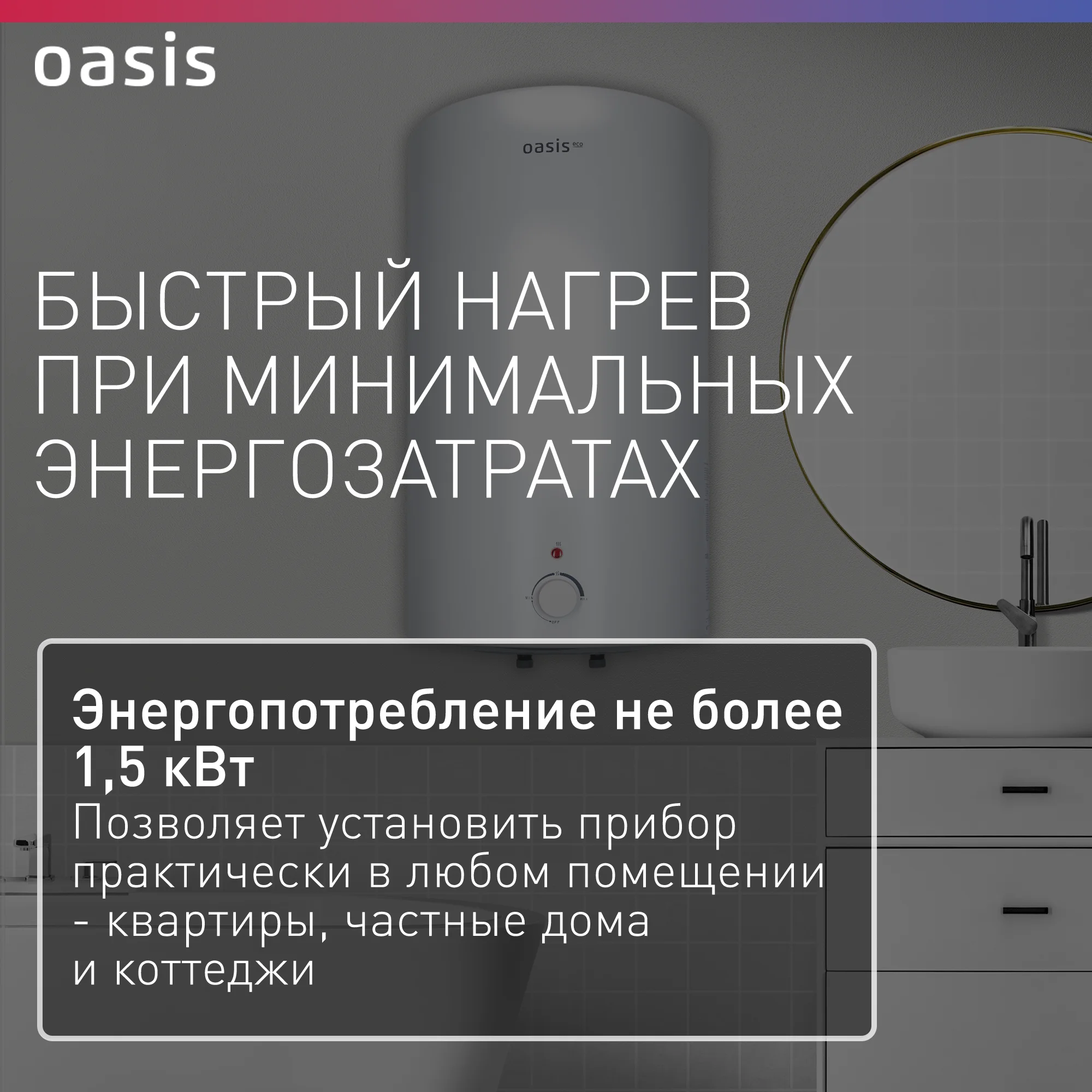 Белый электрический накопительный водонагреватель Oasis Eco VD-100L