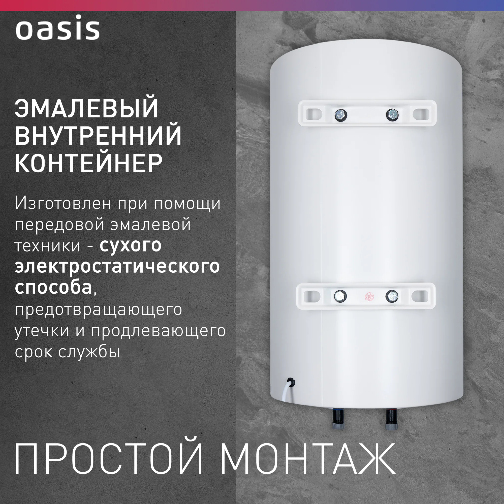 Белый электрический накопительный водонагреватель Oasis Eco VD-100L