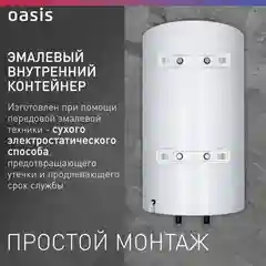 Белый электрический накопительный водонагреватель Oasis Eco VD-100L