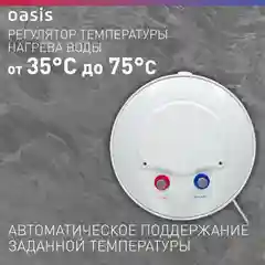 Белый электрический накопительный водонагреватель Oasis Eco VD-100L