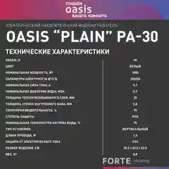 Белый электрический накопительный водонагреватель Oasis PA-30