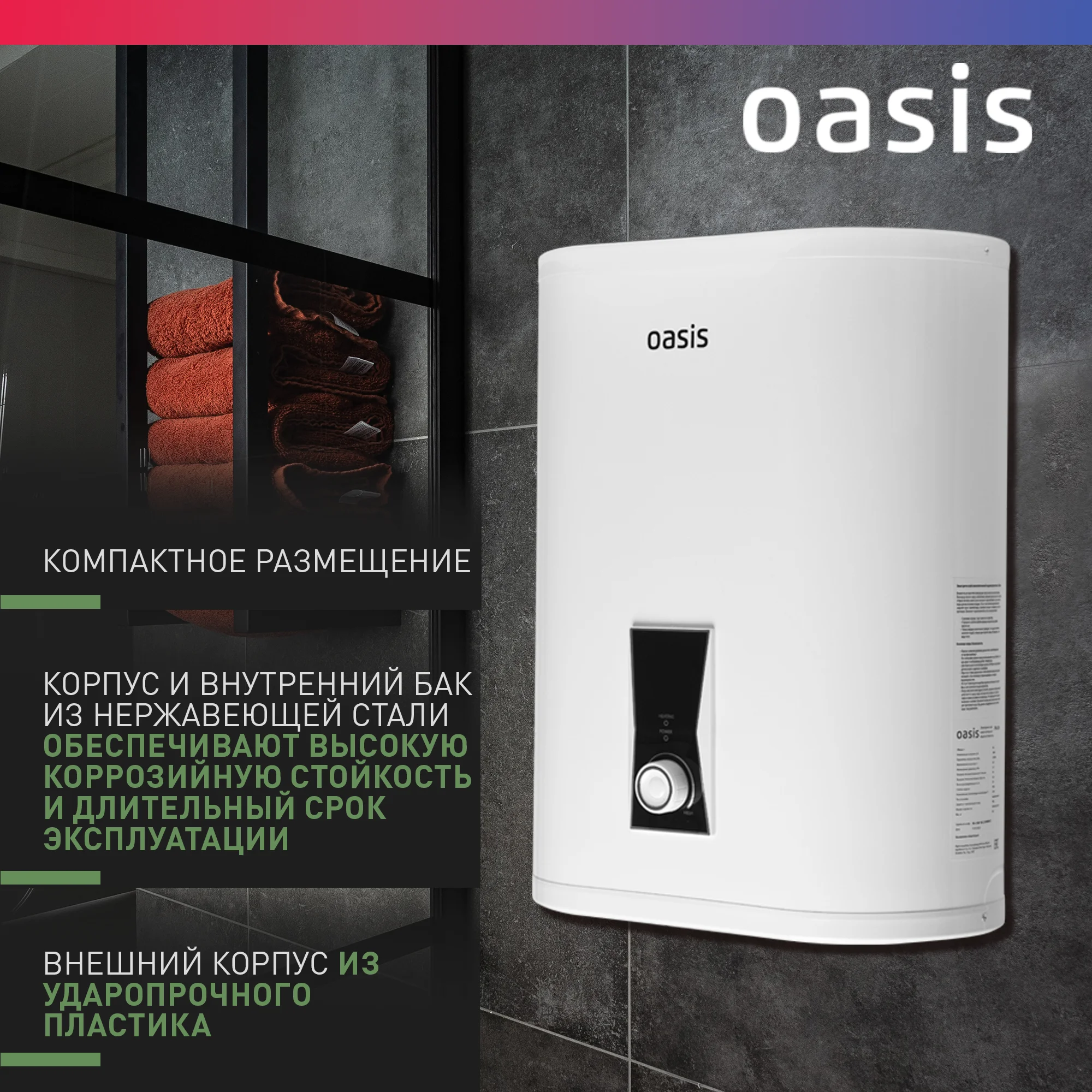 Белый электрический накопительный водонагреватель Oasis PA-30