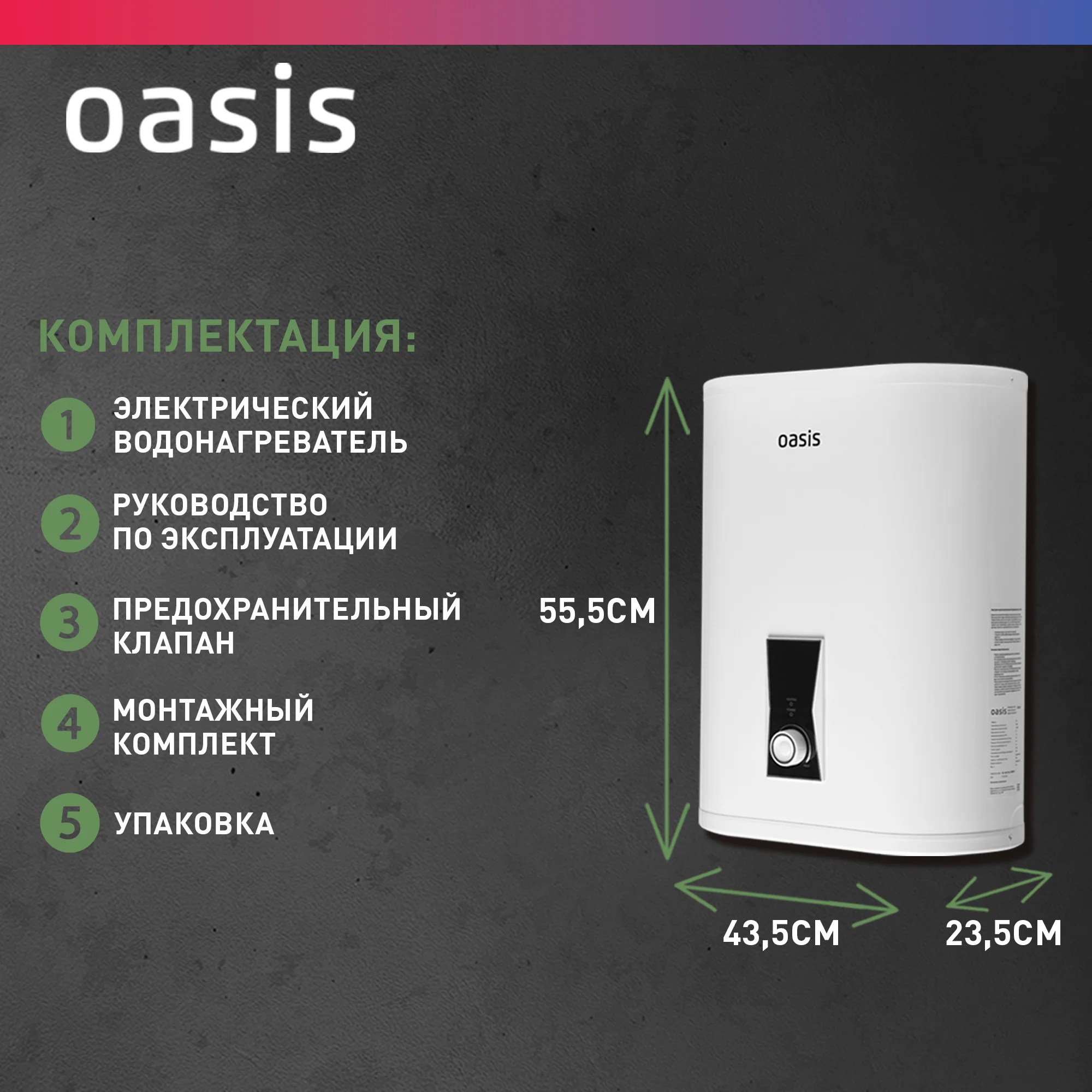 Белый электрический накопительный водонагреватель Oasis PA-30