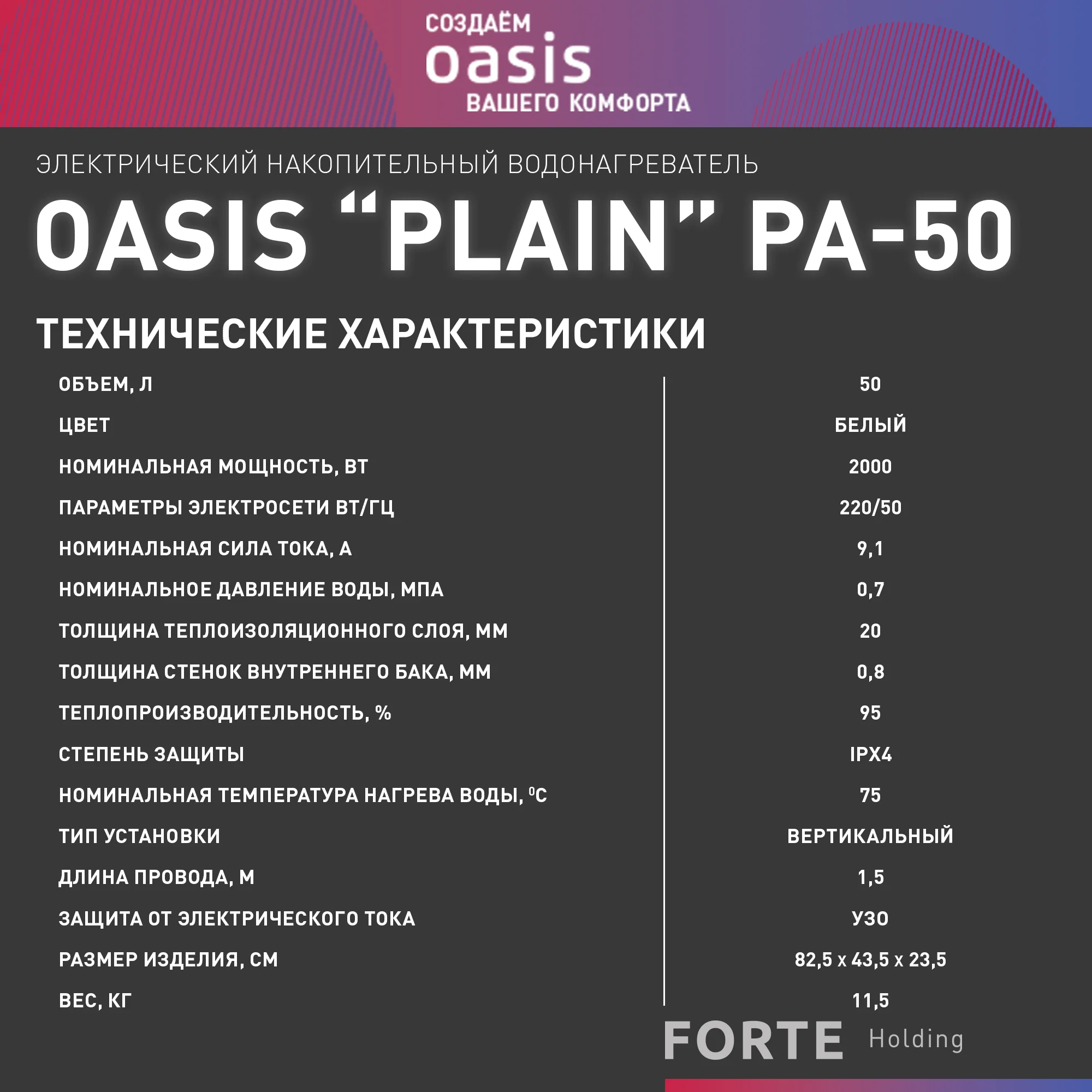 Белый электрический накопительный водонагреватель Oasis PA-50