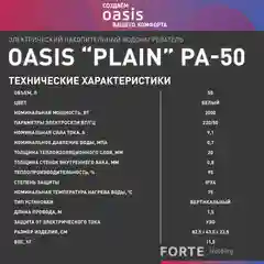 Белый электрический накопительный водонагреватель Oasis PA-50
