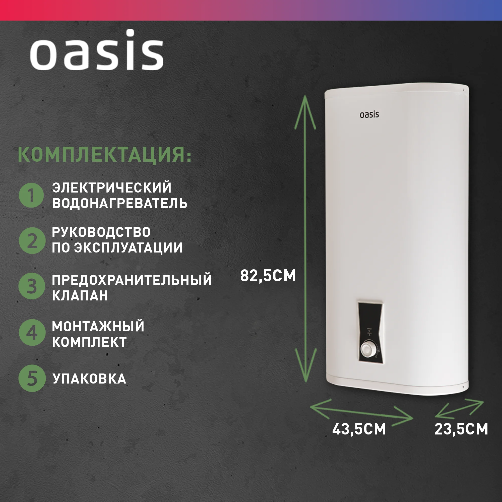Белый электрический накопительный водонагреватель Oasis PA-50