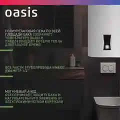 Белый электрический накопительный водонагреватель Oasis PA-50