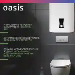 Белый электрический накопительный водонагреватель Oasis PA-50