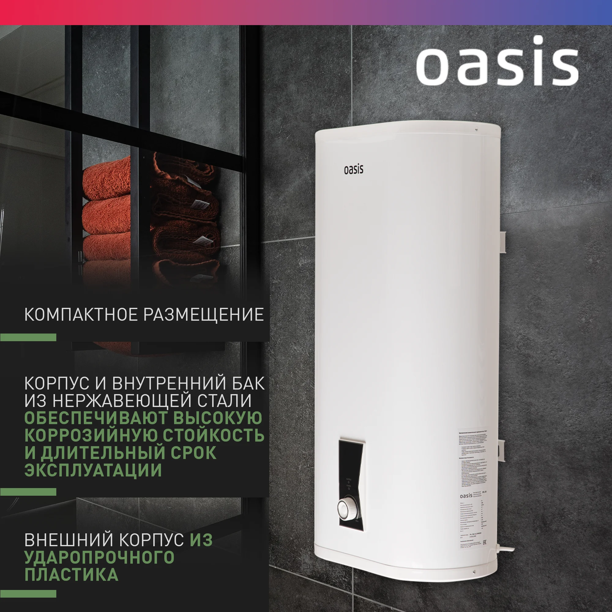 Белый электрический накопительный водонагреватель Oasis PA-50