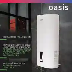 Белый электрический накопительный водонагреватель Oasis PA-50