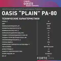 Белый электрический накопительный водонагреватель Oasis PA-80
