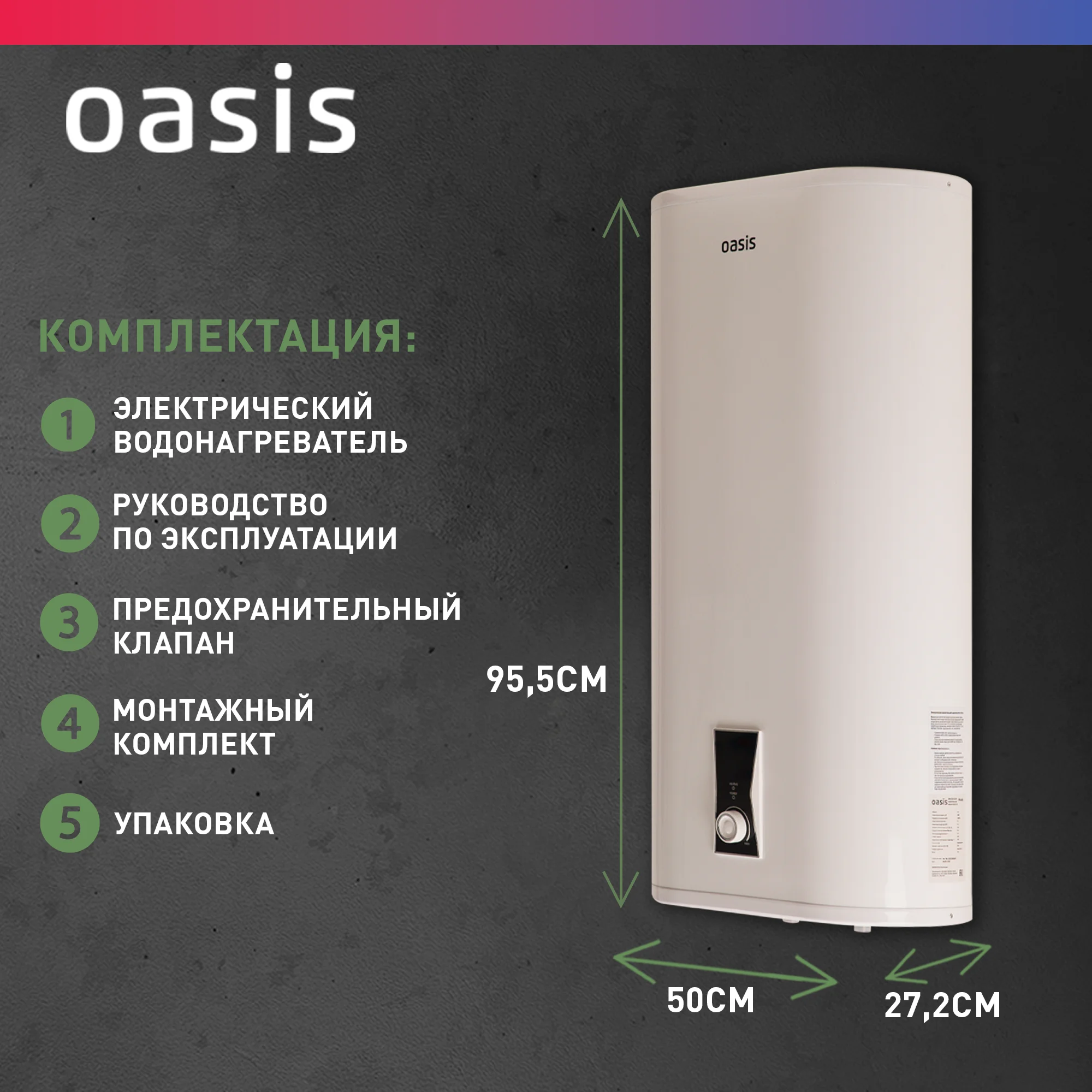 Белый электрический накопительный водонагреватель Oasis PA-80