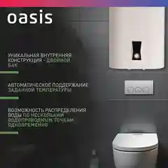 Белый электрический накопительный водонагреватель Oasis PA-80