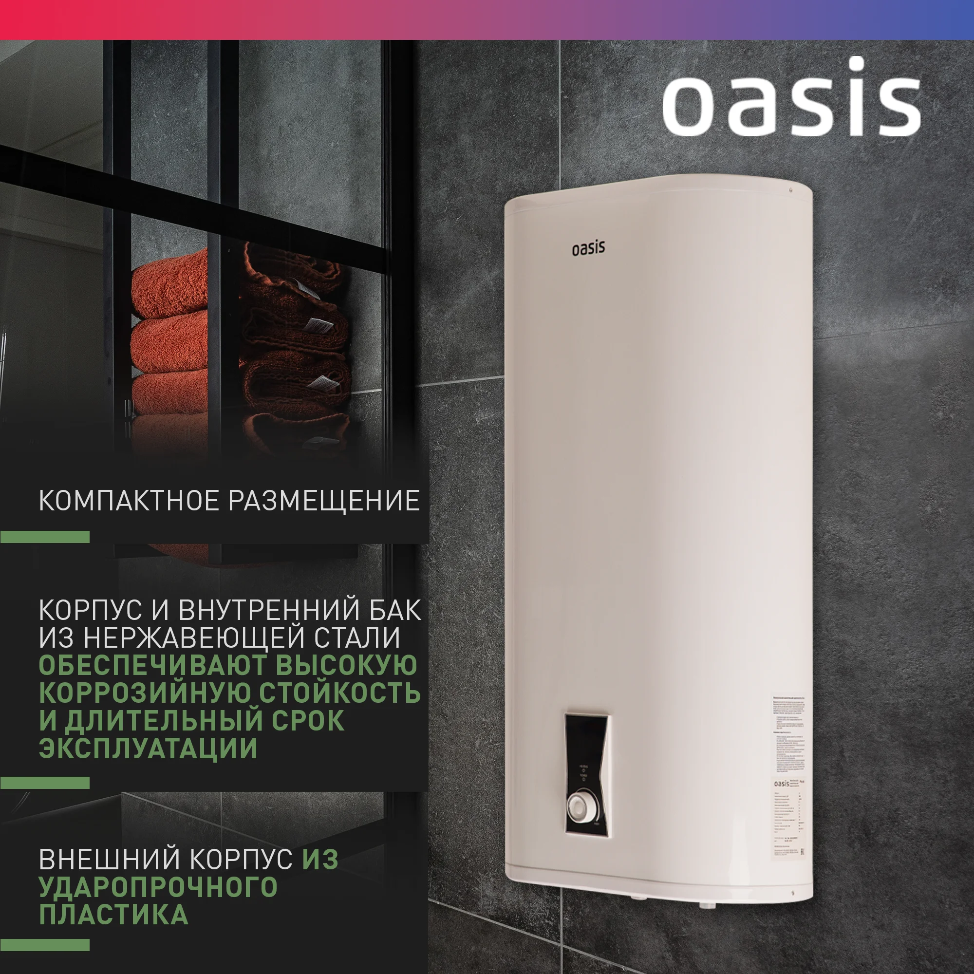 Белый электрический накопительный водонагреватель Oasis PA-80