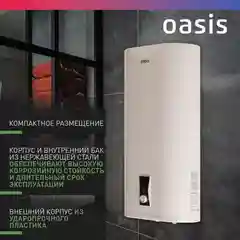 Белый электрический накопительный водонагреватель Oasis PA-80
