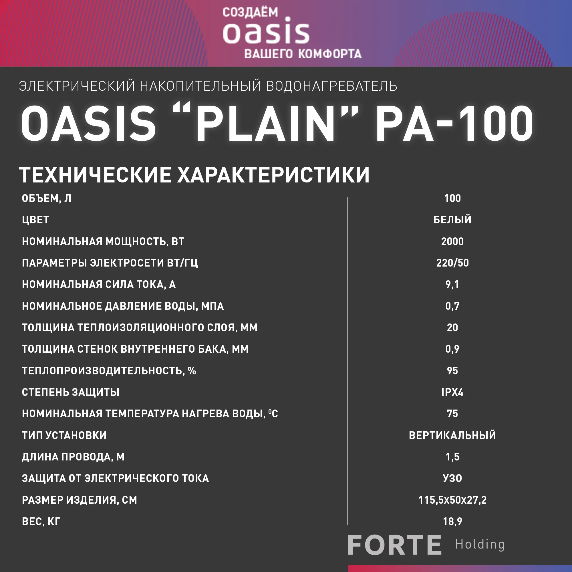 Белый электрический накопительный водонагреватель Oasis PA-100