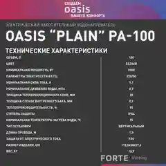 Белый электрический накопительный водонагреватель Oasis PA-100