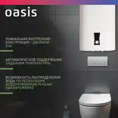 Белый электрический накопительный водонагреватель Oasis PA-100