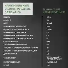 Белый электрический накопительный водонагреватель Oasis АР-30