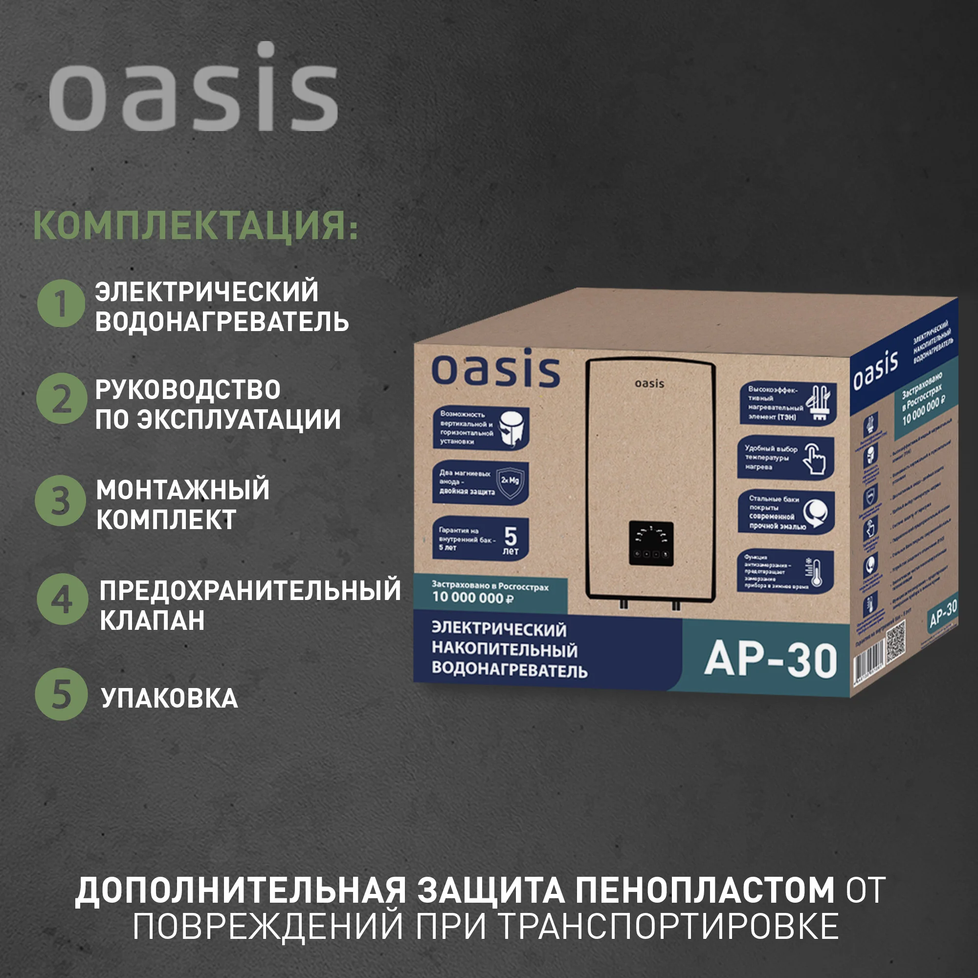 Белый электрический накопительный водонагреватель Oasis АР-30
