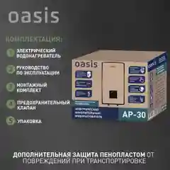Белый электрический накопительный водонагреватель Oasis АР-30