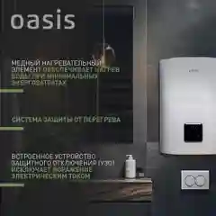 Белый электрический накопительный водонагреватель Oasis АР-30