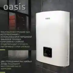 Белый электрический накопительный водонагреватель Oasis АР-30