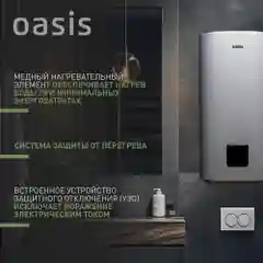 Белый электрический накопительный водонагреватель Oasis АР-80